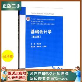 基础会计学（第3版）/互联网+新形态普通高等教育规划教材