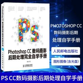 Photoshop CC数码摄影后期处理完全自学手册