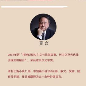 红高粱家族 莫言 著 中国现当代文学 文学 浙江文艺出版社 图书