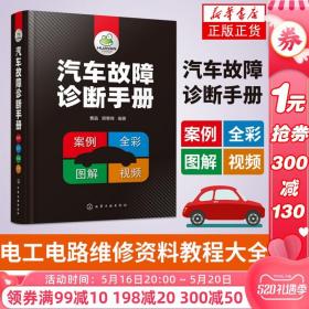 汽车故障诊断手册 汽车空调传感器发动机变速器检测维修书 电工电路维修资料教程大全书籍自学入门汽修理技术图解