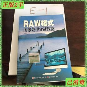 RAW格式图像处理实战攻略