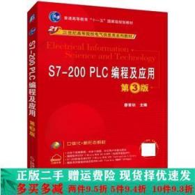 S7-200 PLC编程及应用 第3版