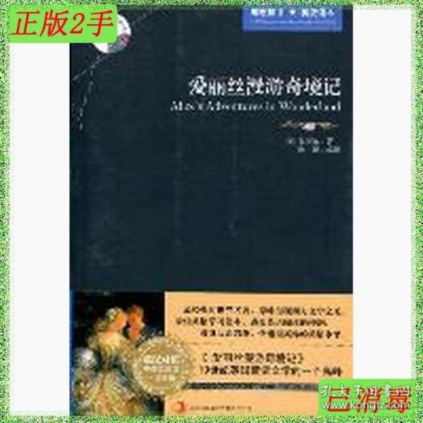 英语大书虫世界文学名著文库·新版世界名著系列：爱丽丝漫游奇境记（英汉对照）