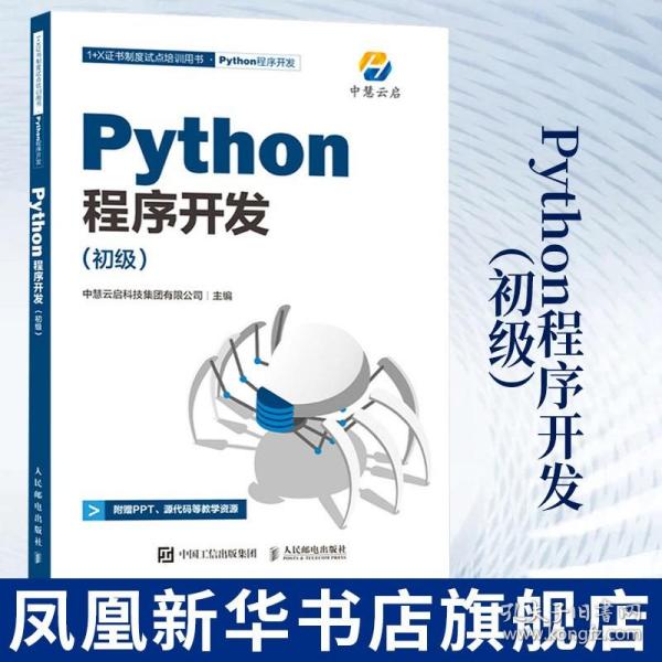 Python程序开发 初级