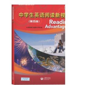 中学生英语阅读新视野1(第四版) 英语学习新视野丛书