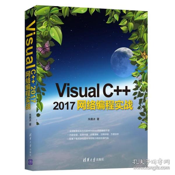 VisualC++2017网络编程实战