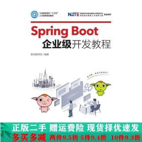 SpringBoot企业级开发教程