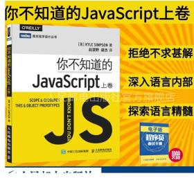 你不知道的JavaScript（上卷）