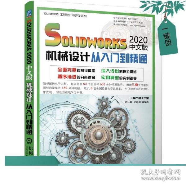 solidworks2020中文版机械设计从入门到精通