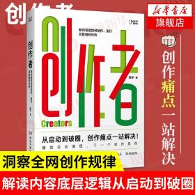 创作者（知乎战略副总裁张宁首部作品！徐新、周源作序，马伯庸、张鹏、黄章晋、严锋、半佛仙人联袂推荐）