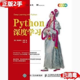 Python深度学习