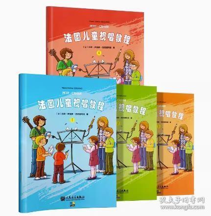 正版法国儿童视唱教程1234全套1-4册 儿童乐理视唱练耳基础教程 基础乐理知识及视唱练耳音乐技能书 包邮