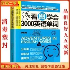 看图学会3000英语单词