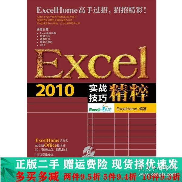 Excel 2010实战技巧精粹