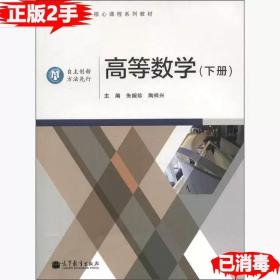 高等数学.下册