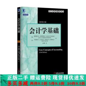 会计学基础莱斯利K.布莱特纳LeslieK.Breitner机械工业出版社大学