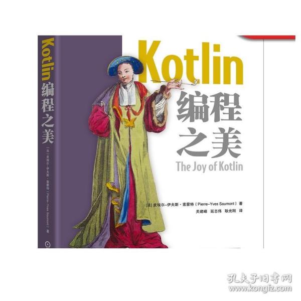 Kotlin编程之美