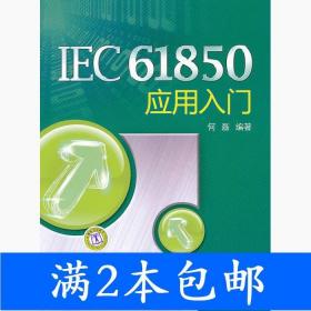 IEC61850应用入门