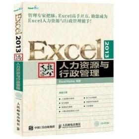 二手正版Exce3高效办公与行政管理 Excel