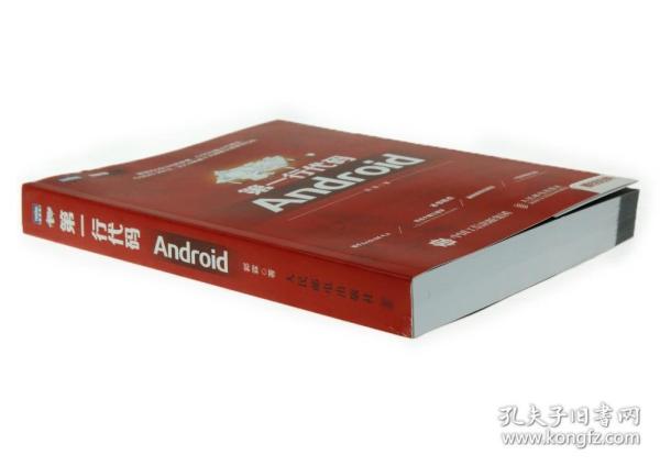 第一行代码：Android