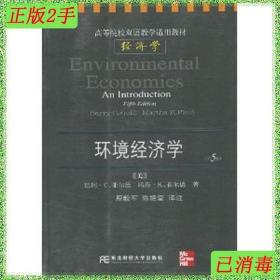 高等院校双语教学适用教材·经济学：环境经济学（第5版）（英文版）