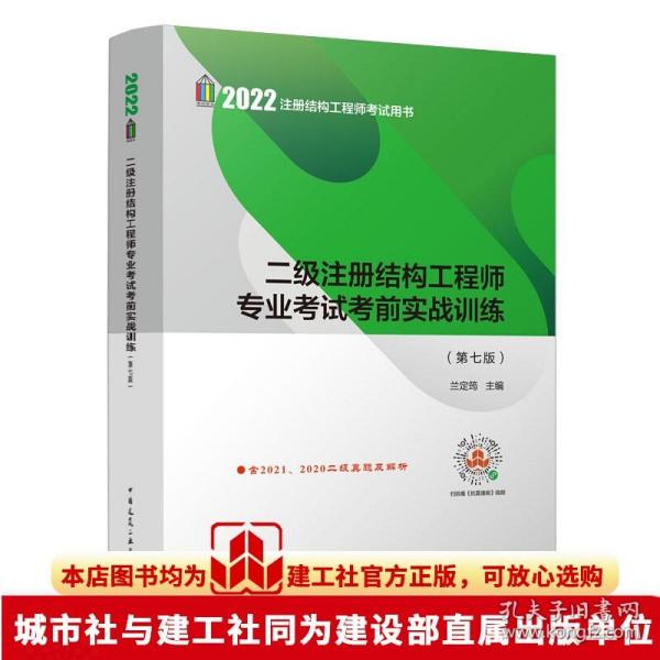 二级注册结构工程师专业考试历年试题与考点分析（第5版）/执业资格考试丛书