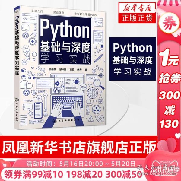 Python基础与深度学习实战