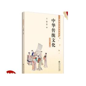 中华传统文化九年级下册