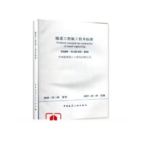 轨道交通及隧道工程混凝土结构耐久性设计施工技术标准（DG/TJ08-2128-2021J12444-2021）