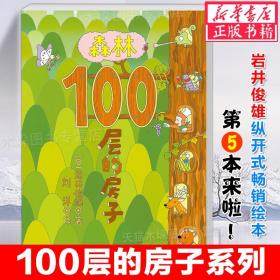 森林100层的房子