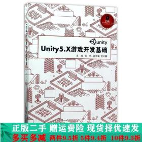 Unity5.X游戏开发基础（附光盘）