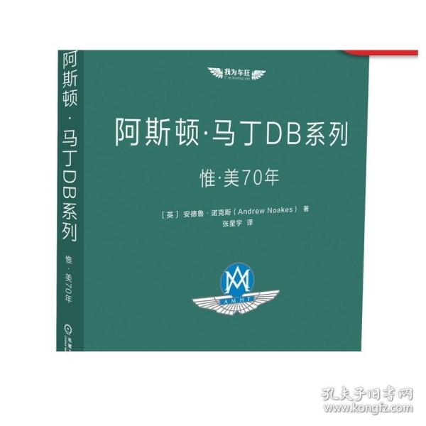 阿斯顿·马丁DB系列：惟·美70年