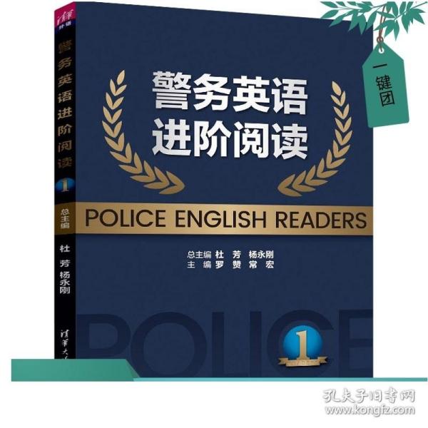 警务英语进阶阅读1