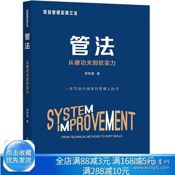 项目管理实践三法：管法：从硬功夫到软实力