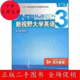 新视野大学英语3（读写教程）（第2版）