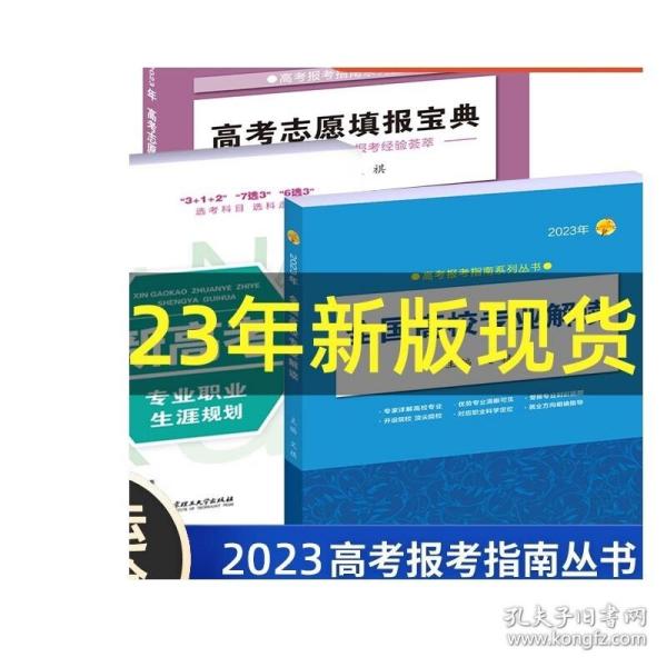 《2021年全国高校专业解读》