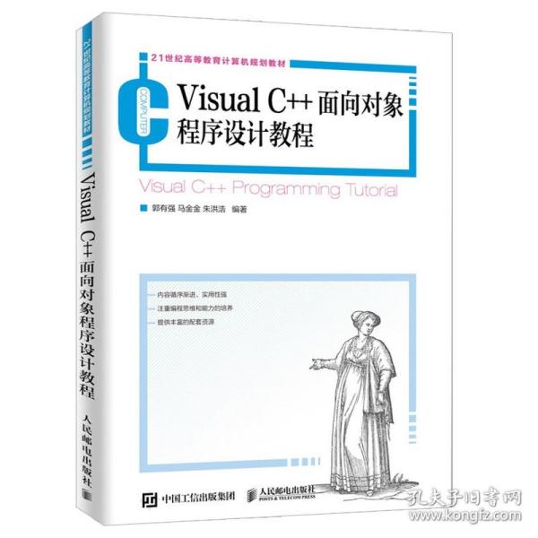 VisualC++面向对象程序设计教程