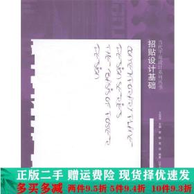 当代平面设计系列丛书：招贴设计基础