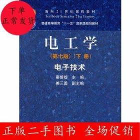 电工学（下册）：电工学·电子技术