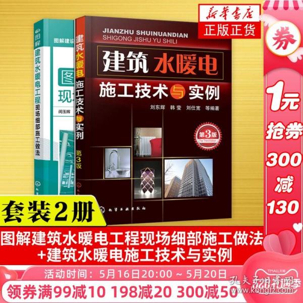 建筑电气工程施工技术图解__建筑工程施工技术图解系列丛书\北京土木建筑学会