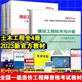 2021一级造价工程师建设工程造价案例分析（土木建筑工程、安装工程）