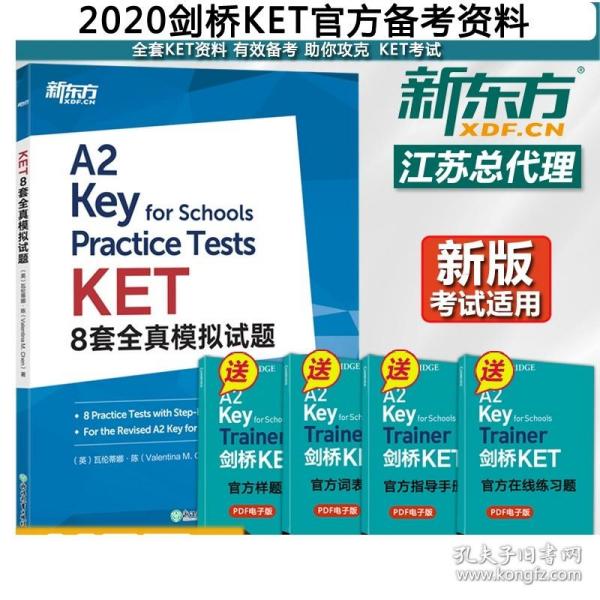 新东方KET8套全真模拟试题