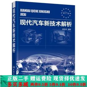 现代汽车新技术解析