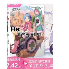 Re : 从零开始的异世界生活. 21（系列销量已突破700万册，“贤者之塔”篇开启）