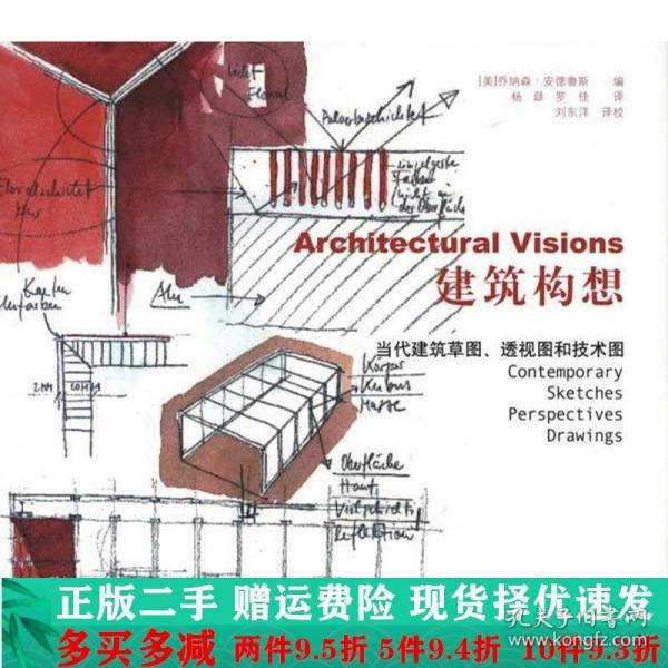 建筑构想：当代建筑草图、透视图和技术图