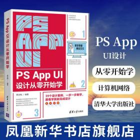 PS App UI设计从零开始学