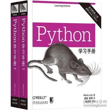 Python学习手册（原书第5版）