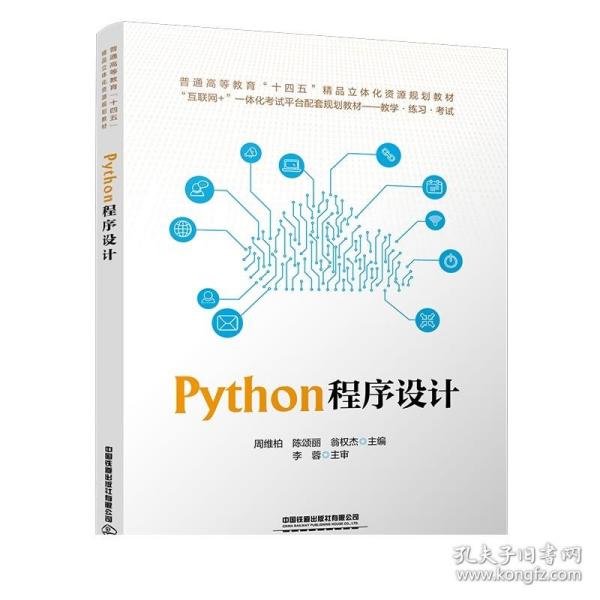 Python程序设计