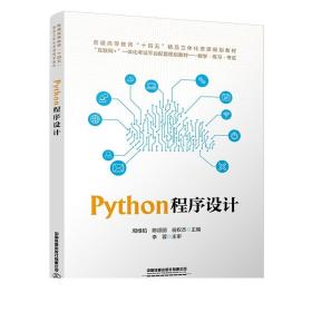 Python程序设计