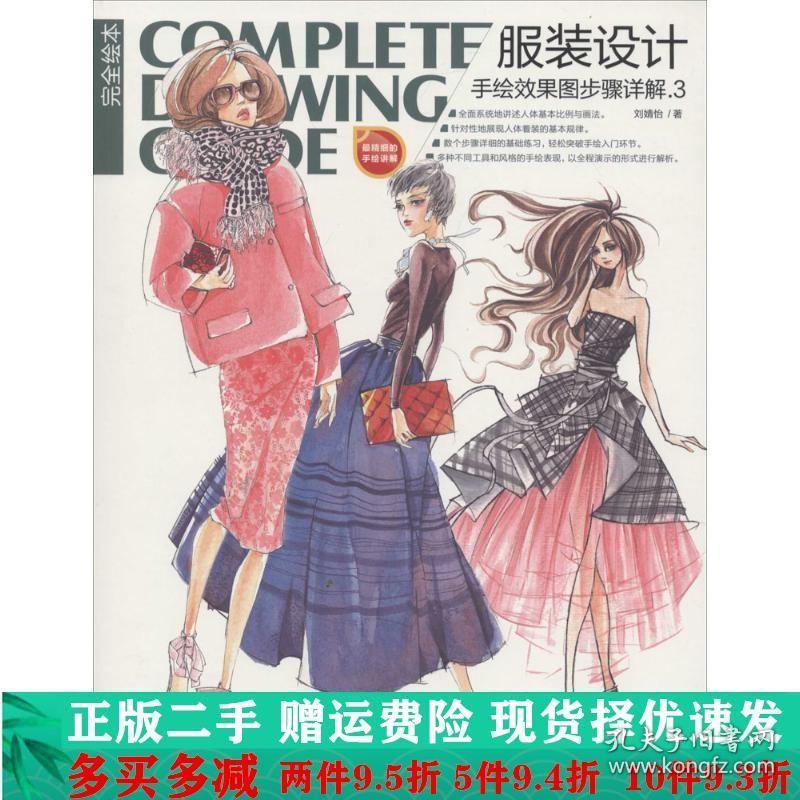 绘本服装设计手绘效果图步骤详解.3刘婧怡湖北美术出版大学教材二